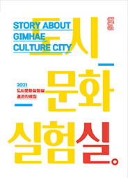 도시문화실험실