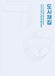 도시채집