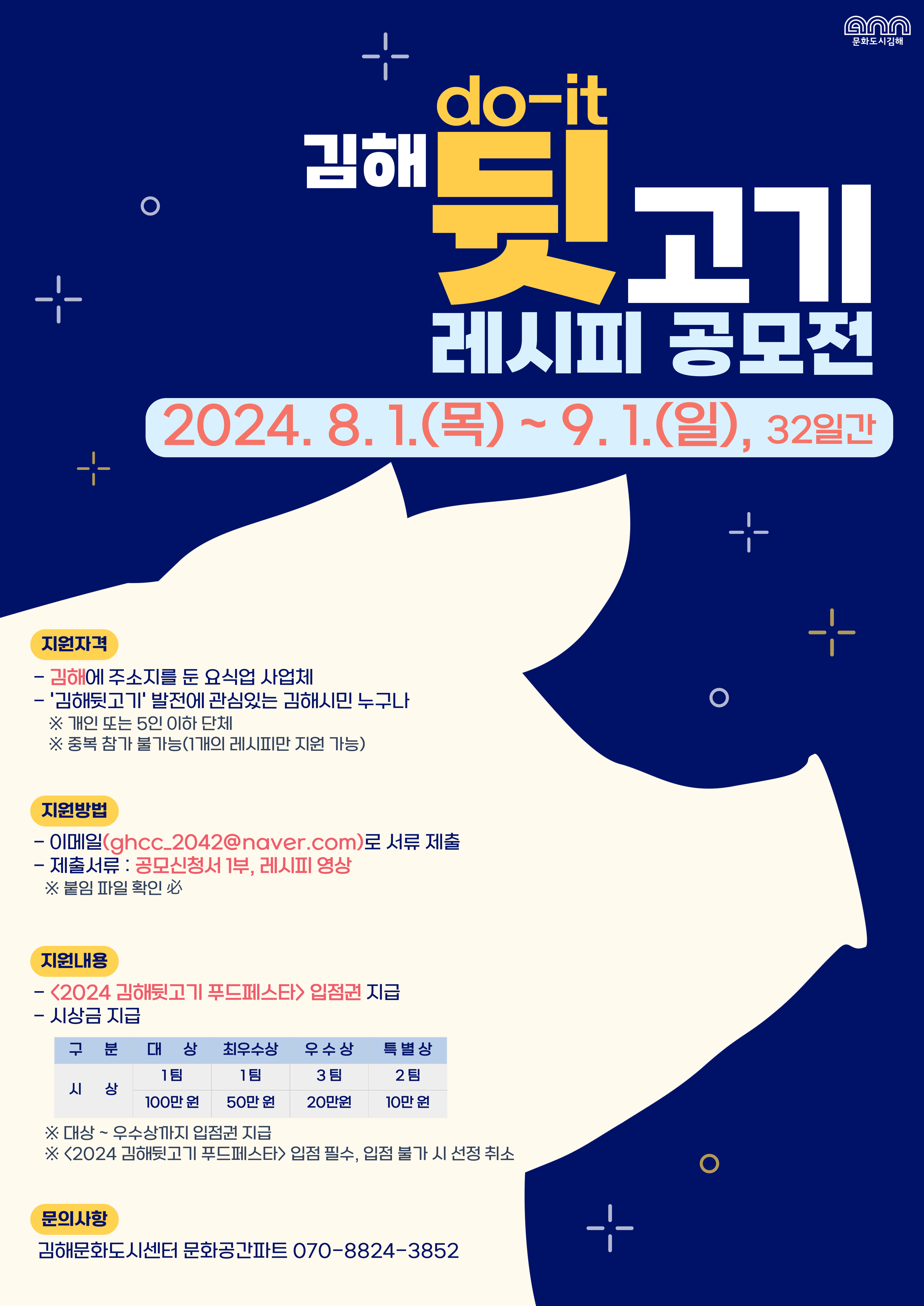 뒷고기-공모전-포스터.jpg
