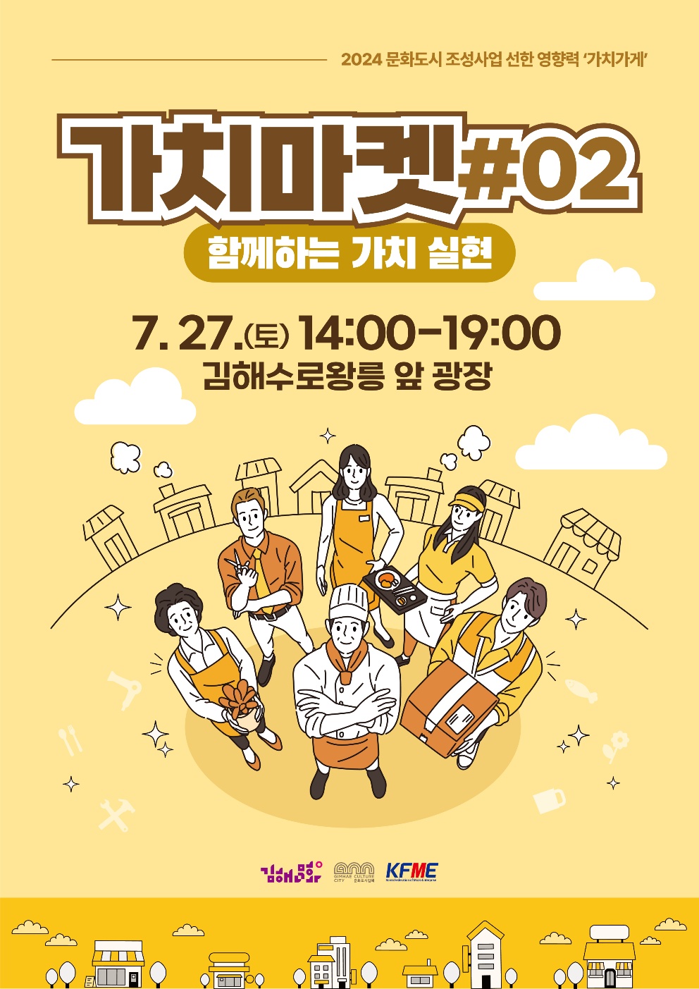 가치마켓 포스터.jpg