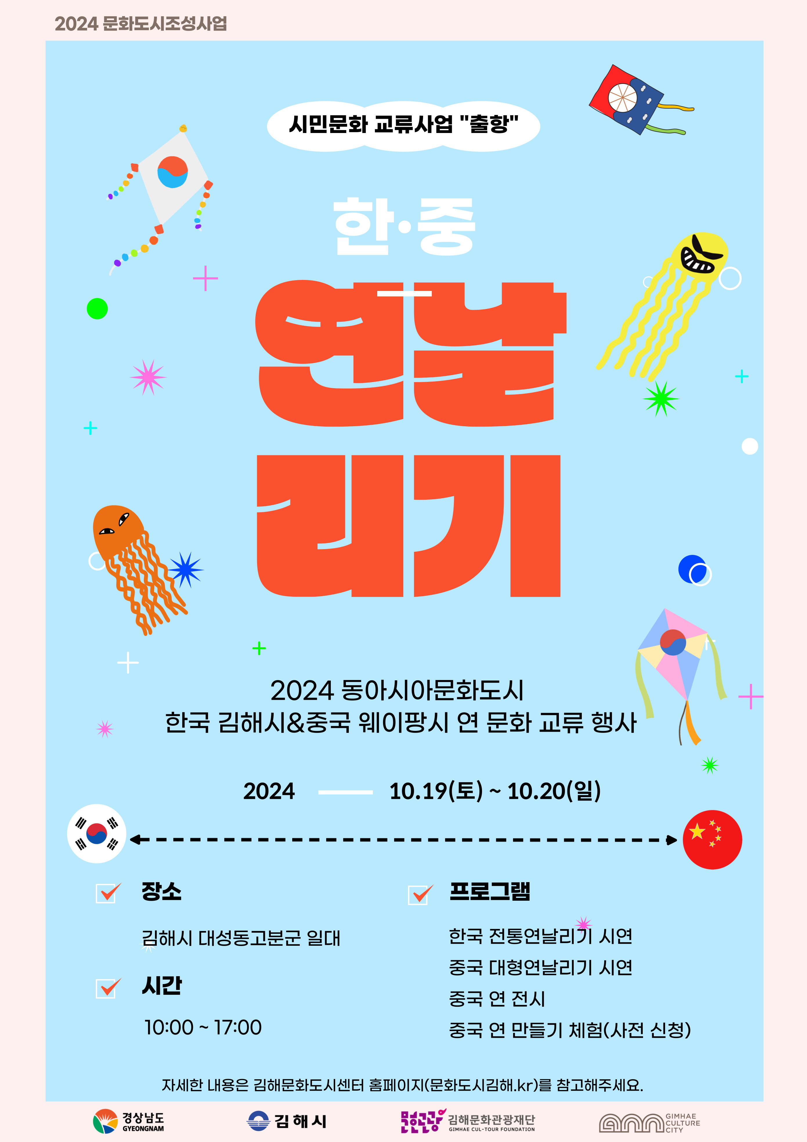 한중 교류 연 행사 포스터.jpg