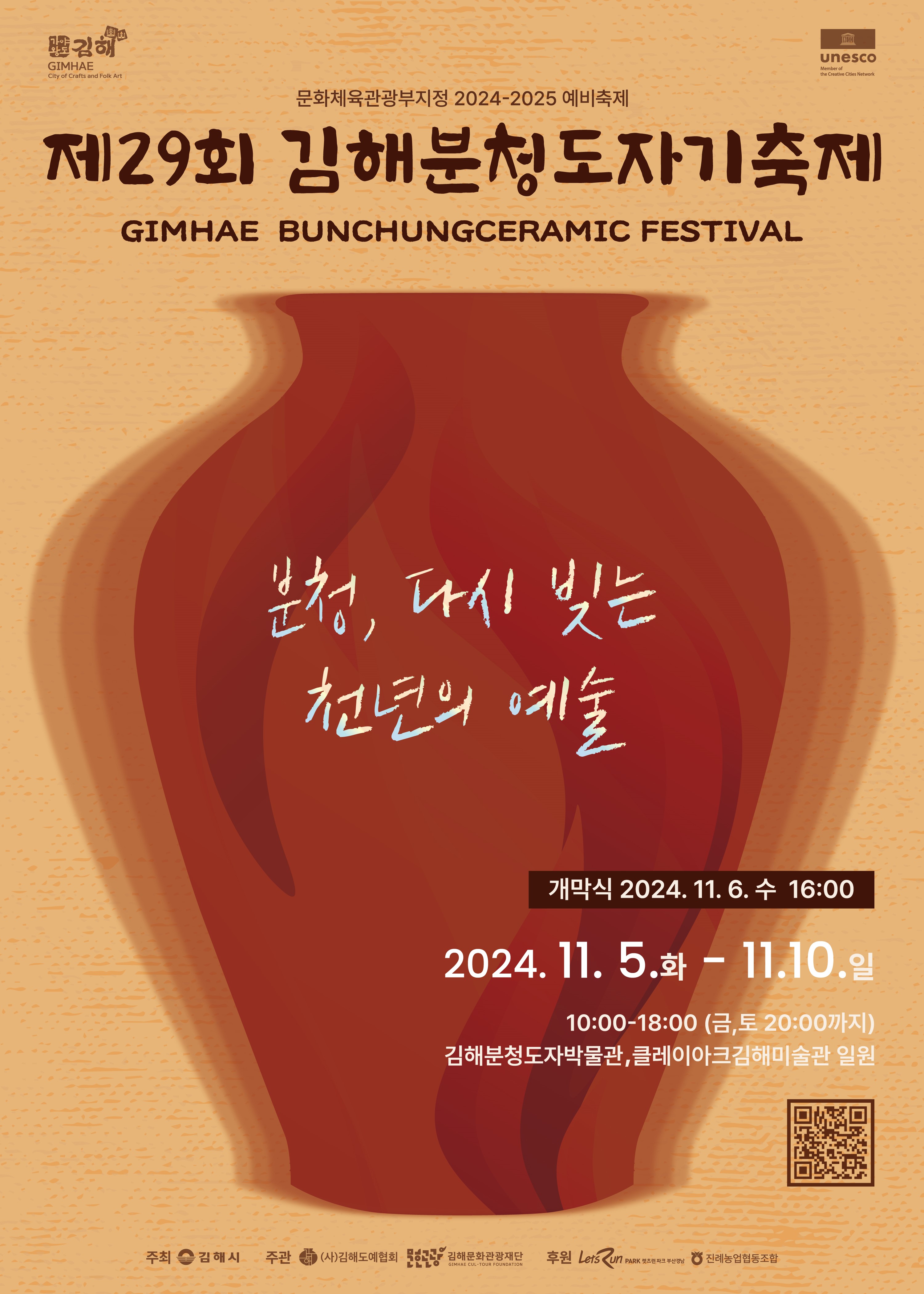 분청도자기축제 포스터.jpg