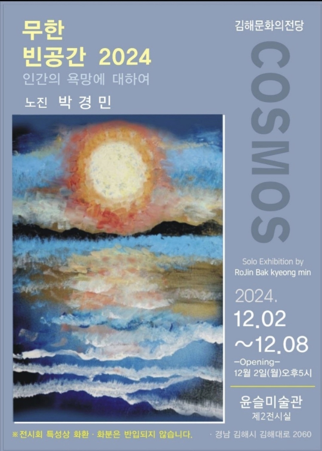 [대관] 노진 박경민 개인전