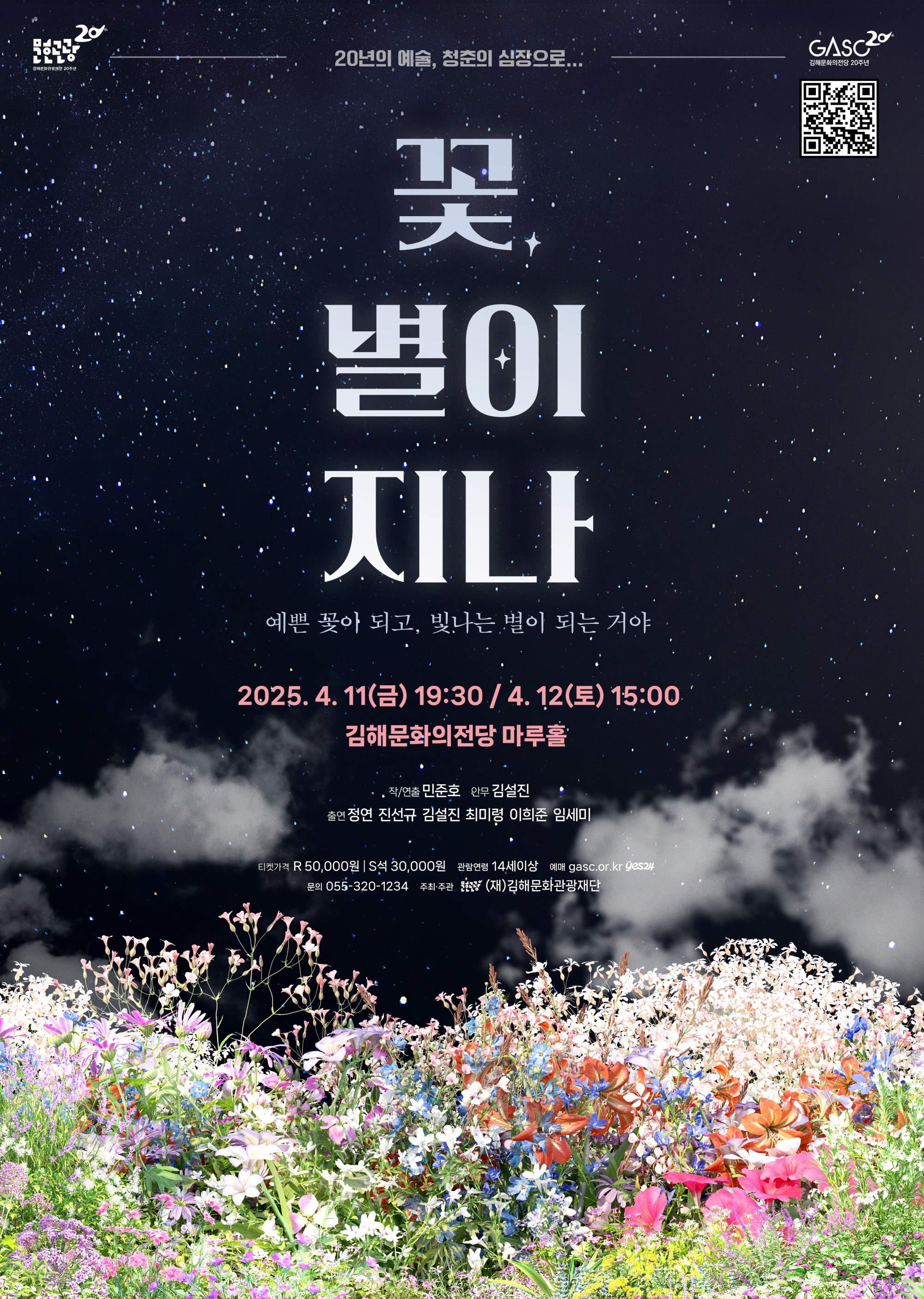 [기획]꽃, 별이지나