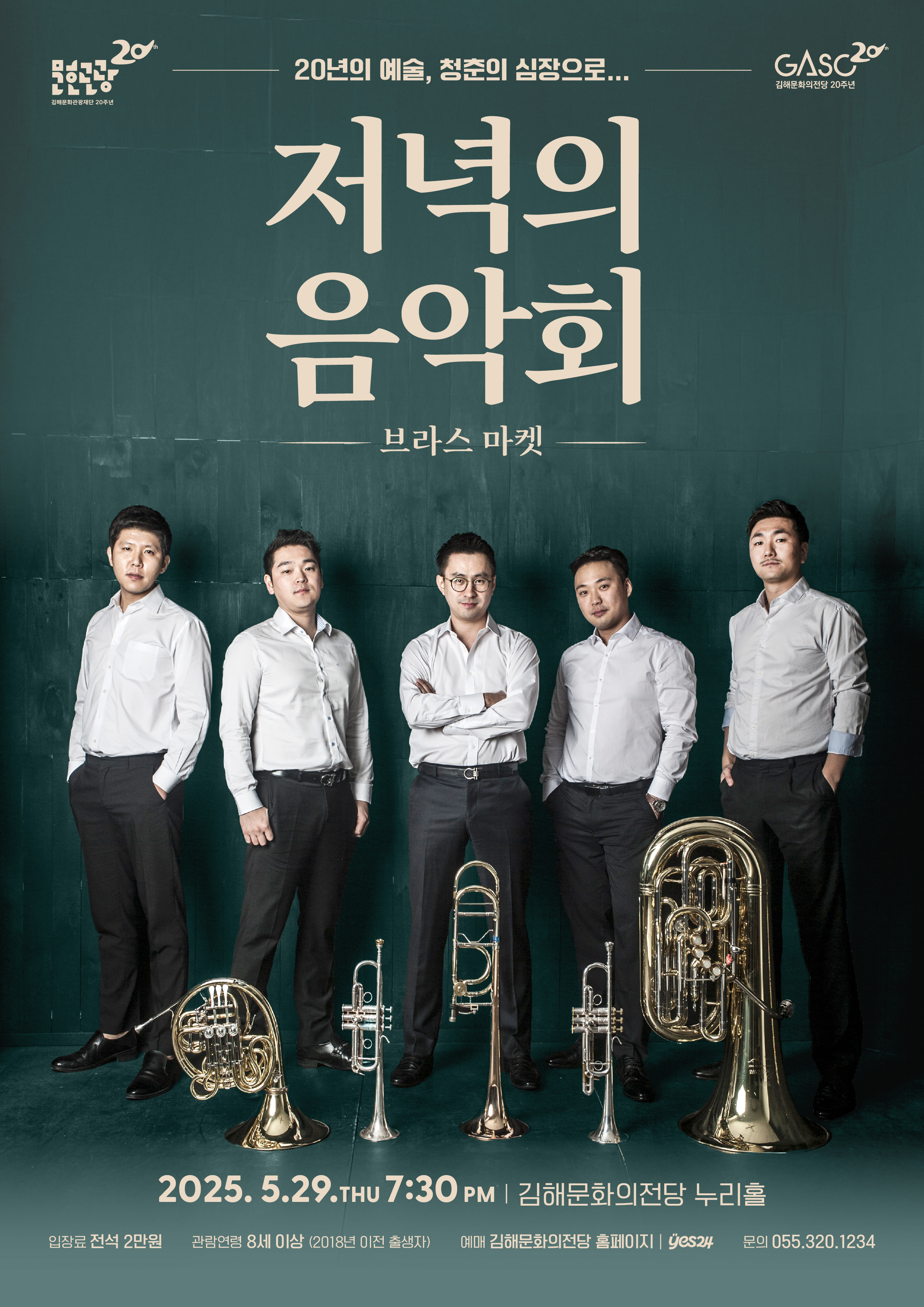[기획]5월 저녁의음악회-브라스 마켓
