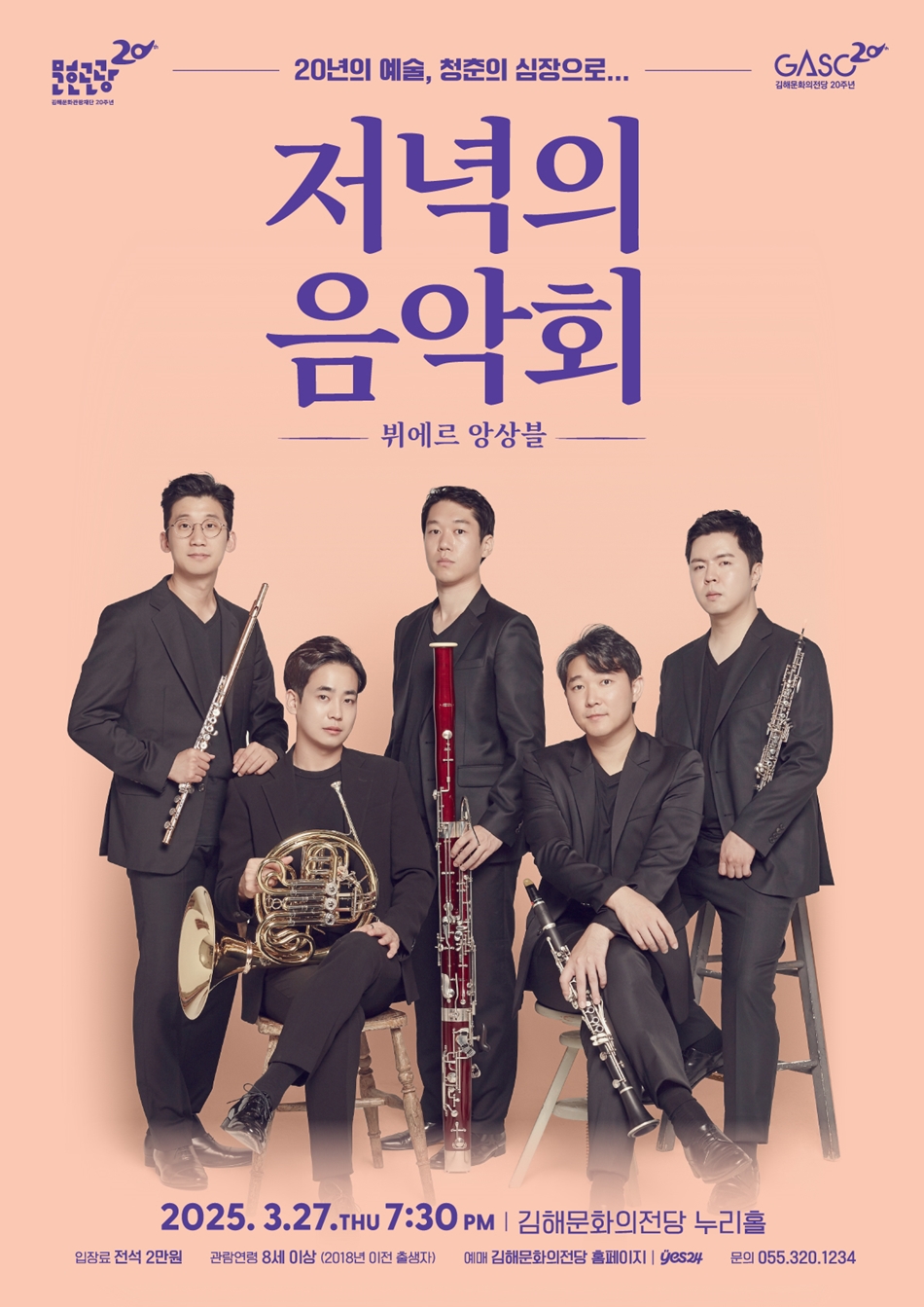 G-News#3월 저녁의 음악회 〈뷔에르 앙상블〉
