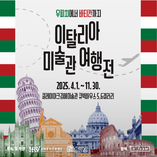 [2025 특별전] 이탈리아 미술관 여행전