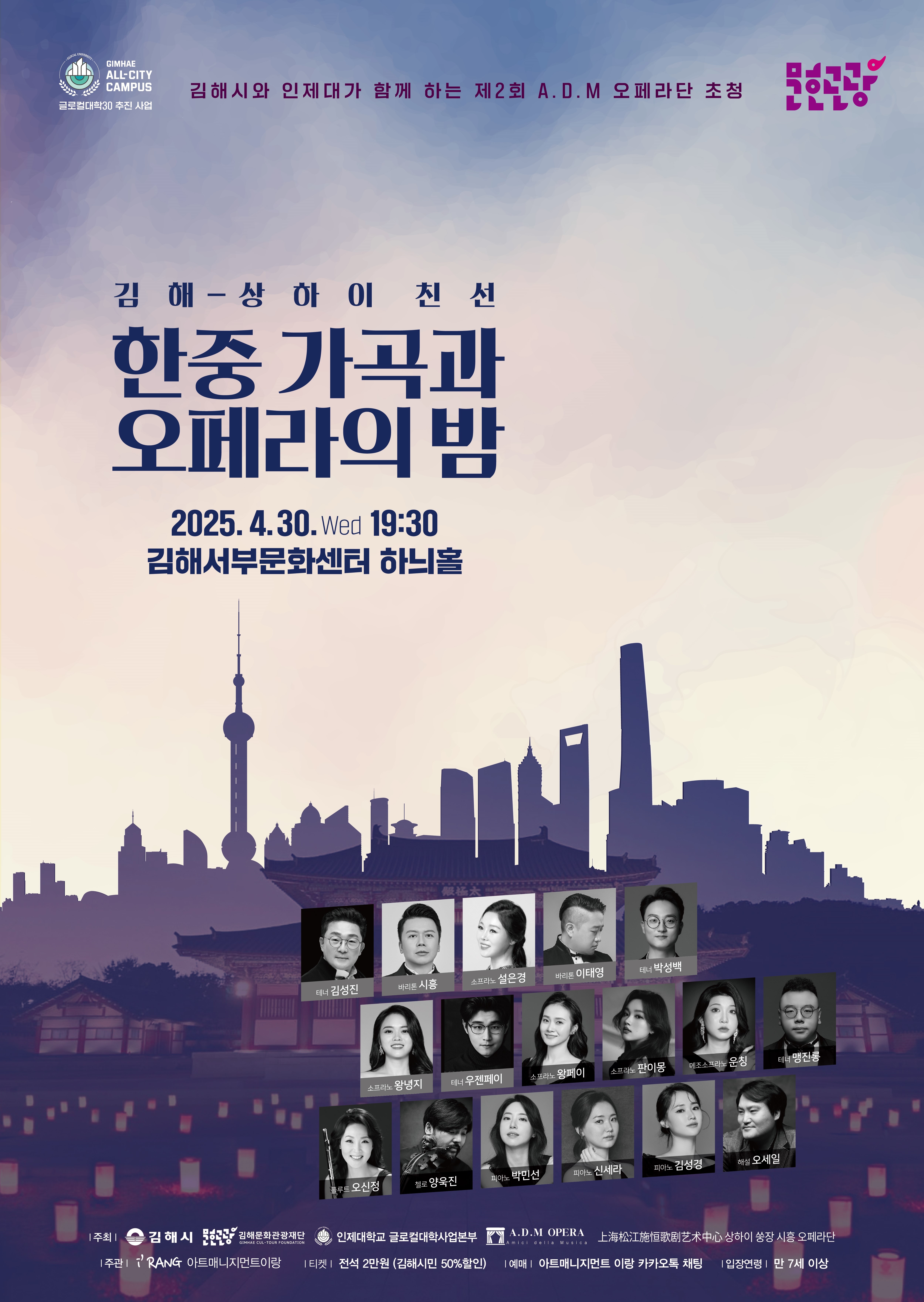 [공동주최] 한중 가곡과 오페라의 밤