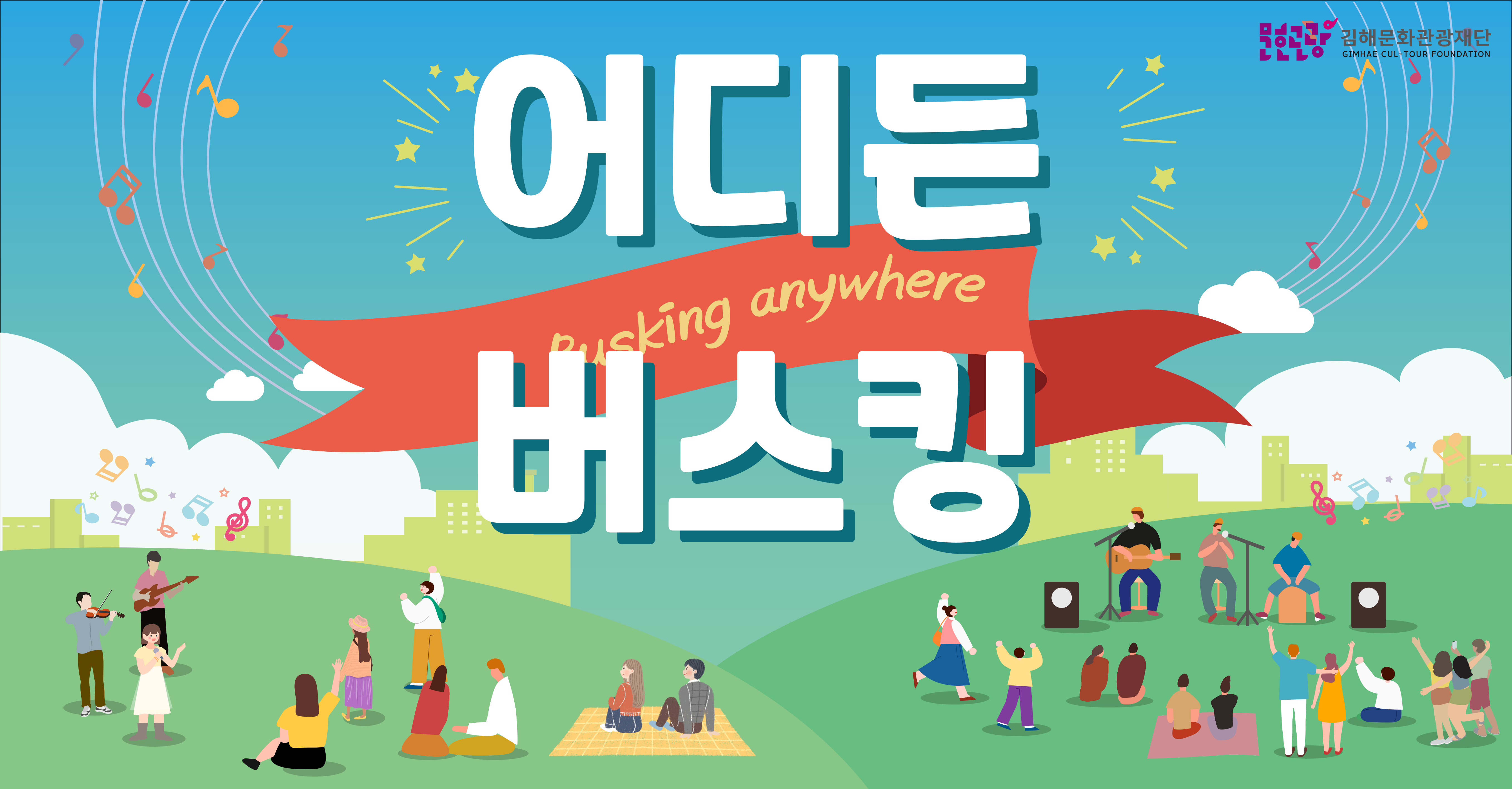 도심속의 작은 무대 어디든 버스킹 !!!