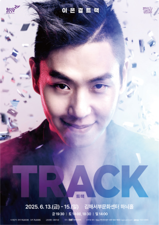 [기획] 이은결  TRACK