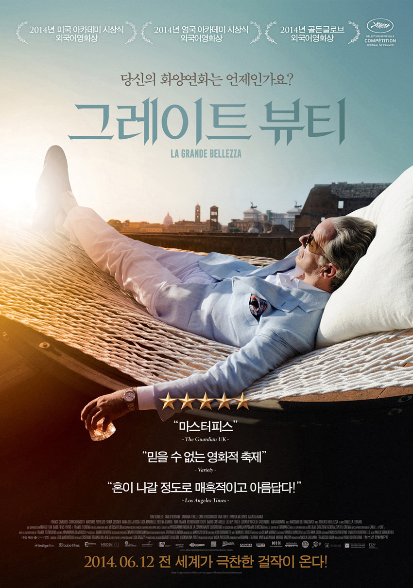 예술의 감동을 스크린으로 만나다. 클레이아크김해미술관 영화산책, 4월 상영작 그레이트 뷰티