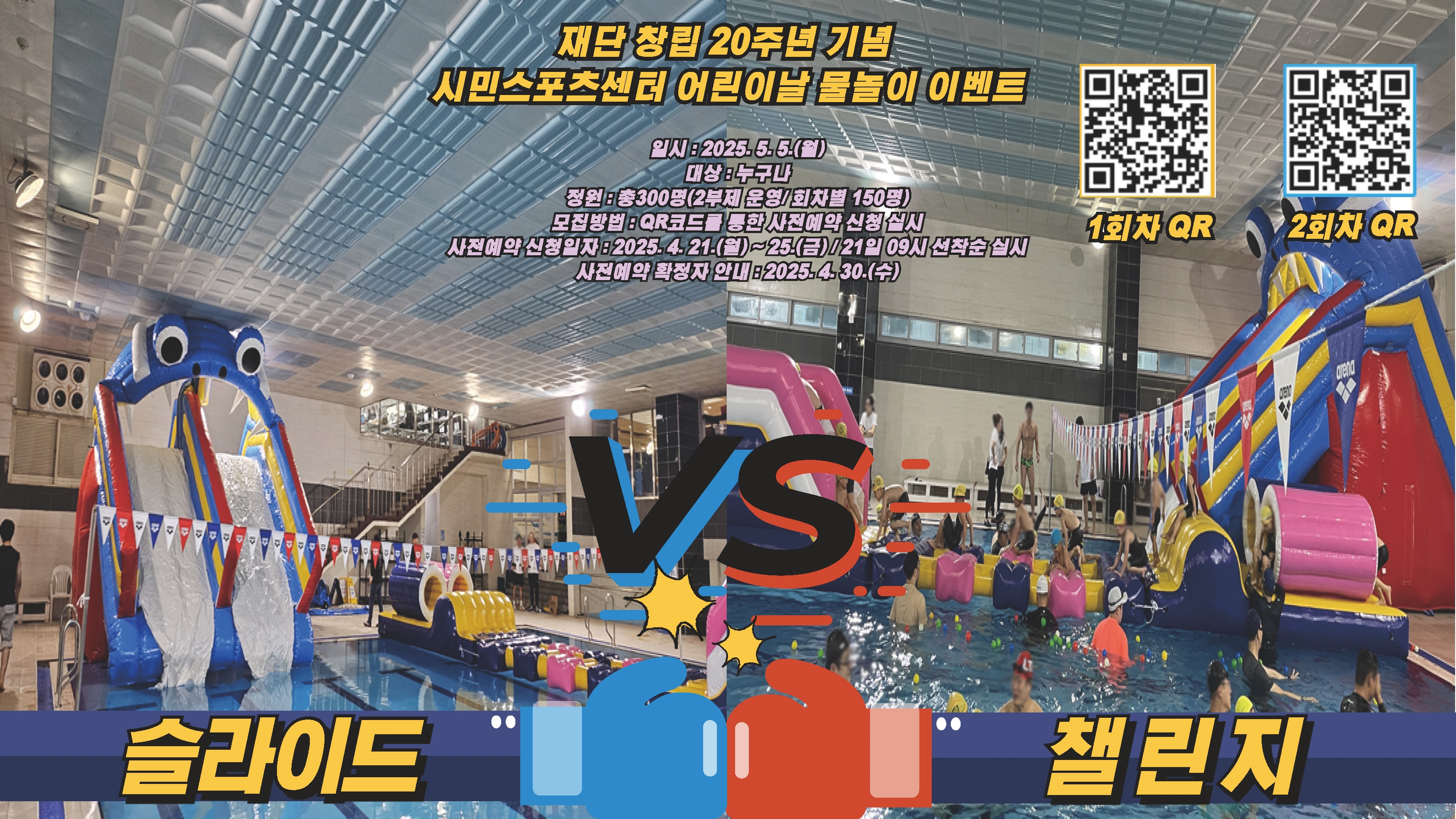 시민스포츠센터 어린이날 물놀이 이벤트 실시