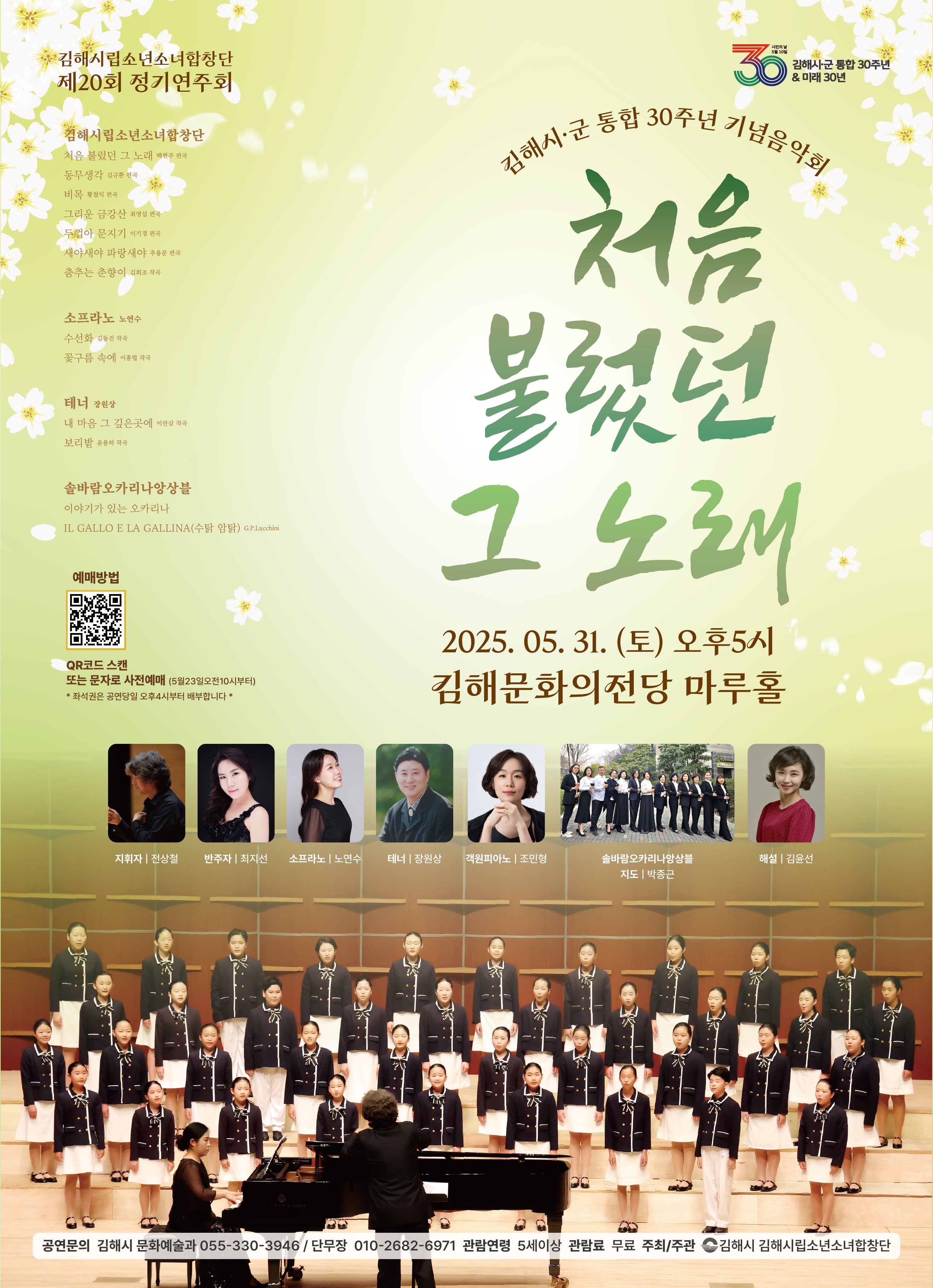 [대관]제20회 김해시립소년소녀합창단 정기연주회