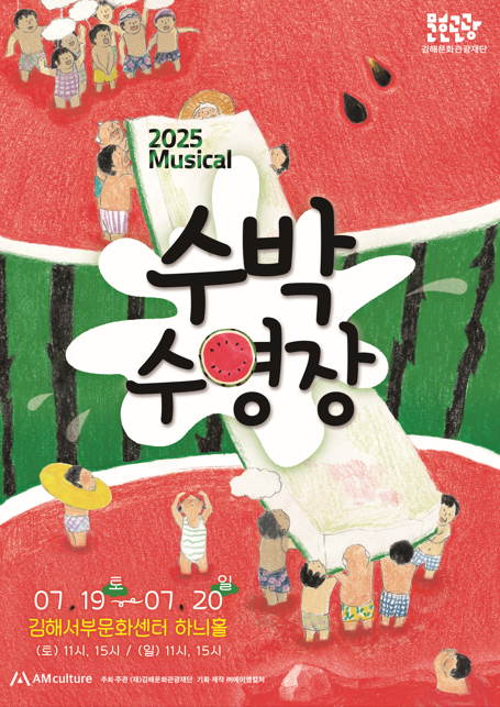 [기획] 수박수영장