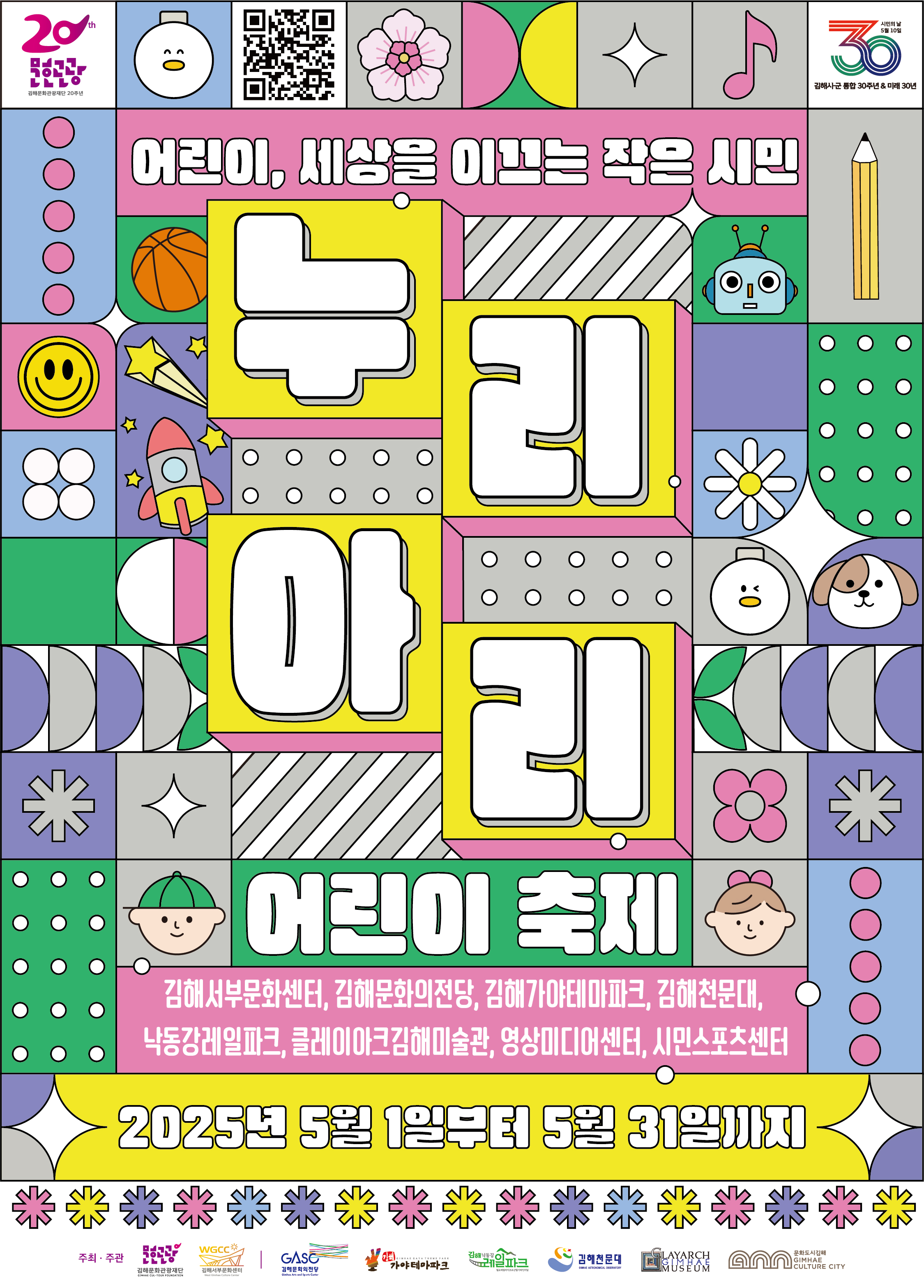 G-News#제3회 <김해 누리아리 어린이 축제>