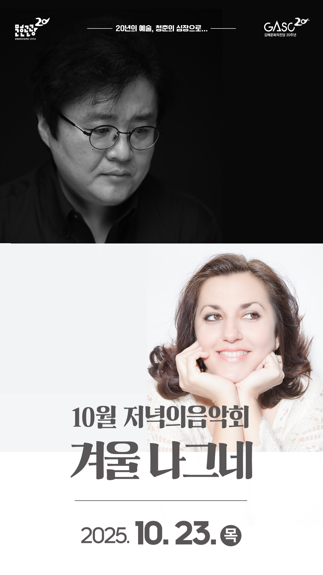 [기획]10월 저녁의음악회-슈베르트 겨울 나그네