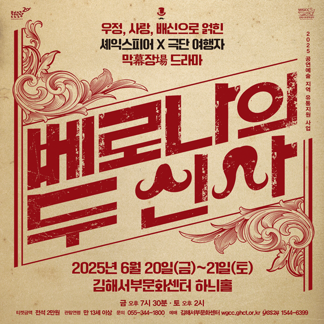 G-News#연극 <베로나의 두 신사>