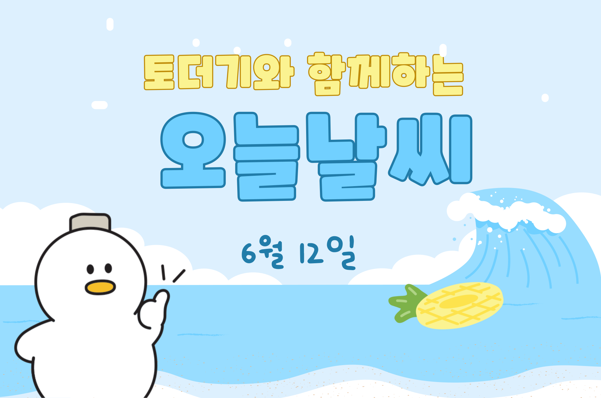 2025년 6월 12일 (feat.제주장마)
