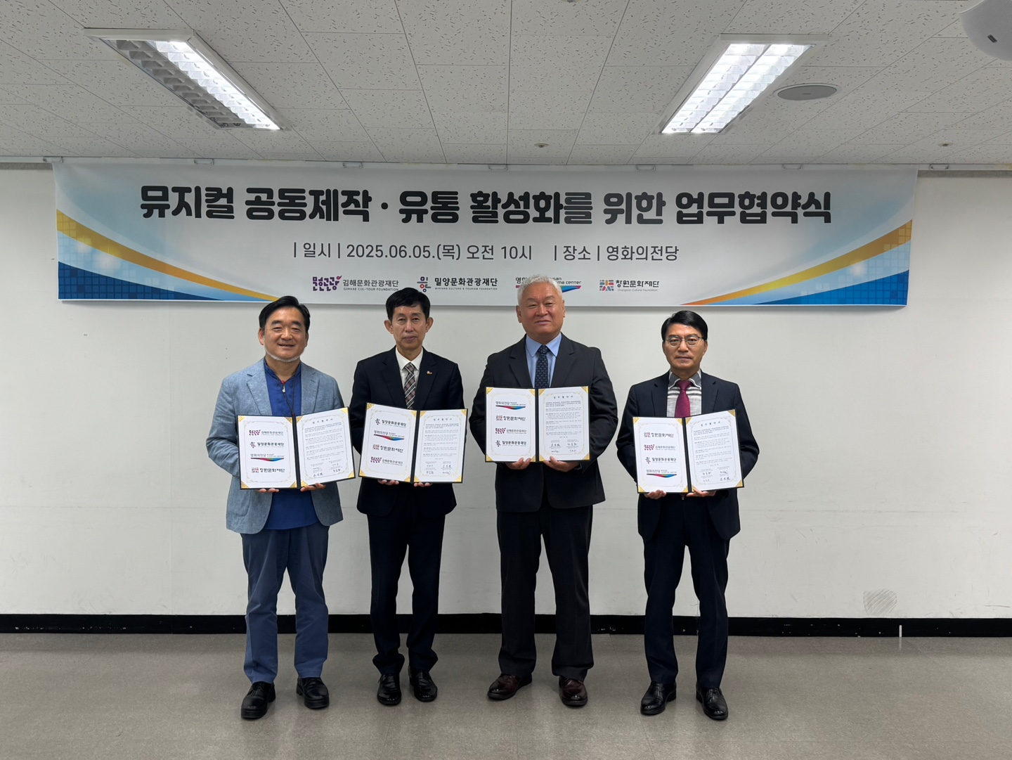 부산, 경남 4개 공공 공연장, 뮤지컬 공동제작 나선다