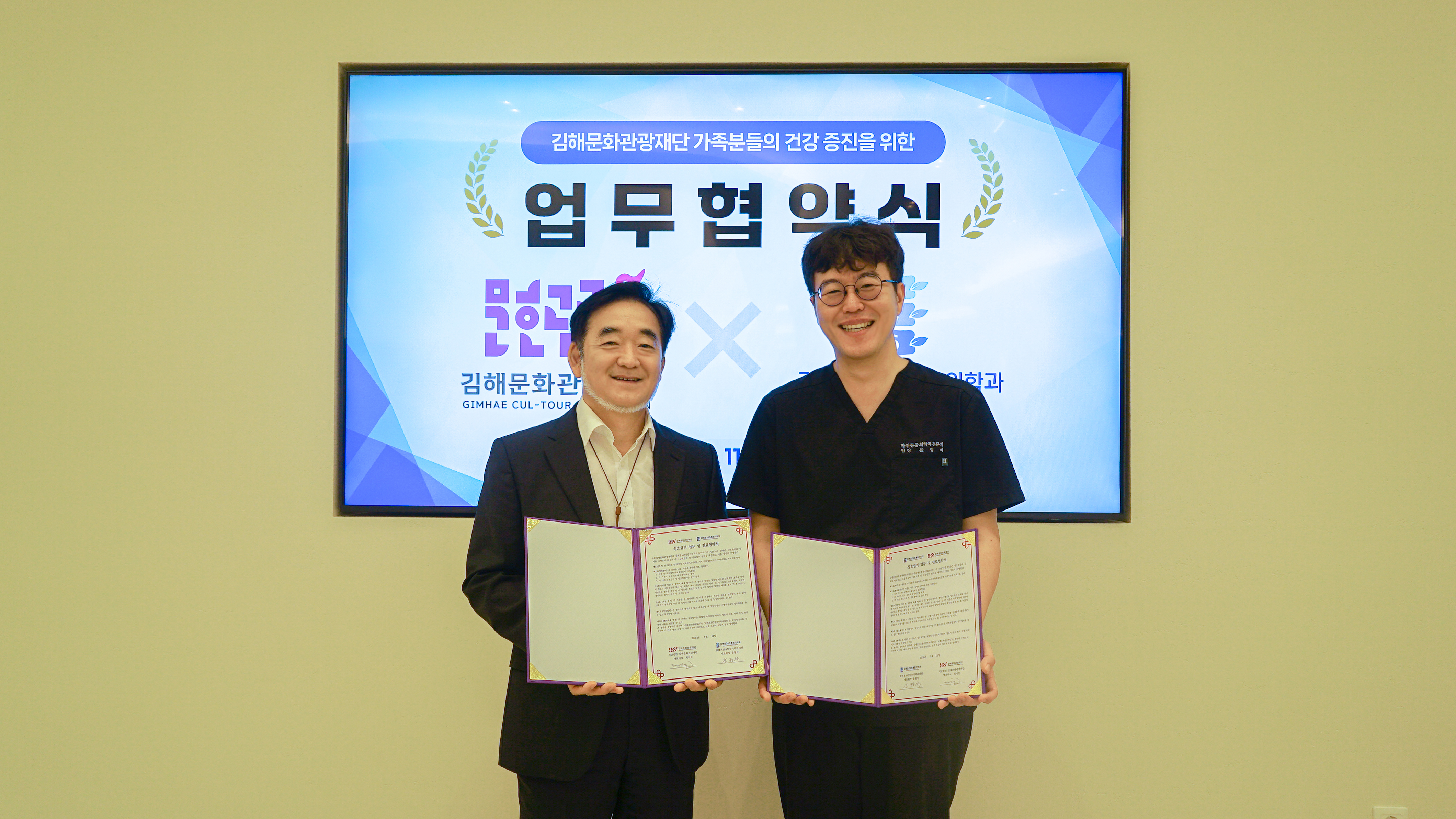 김해문화관광재단-김해본365통증의학과의원, 상호협력 및 진료협약 체결