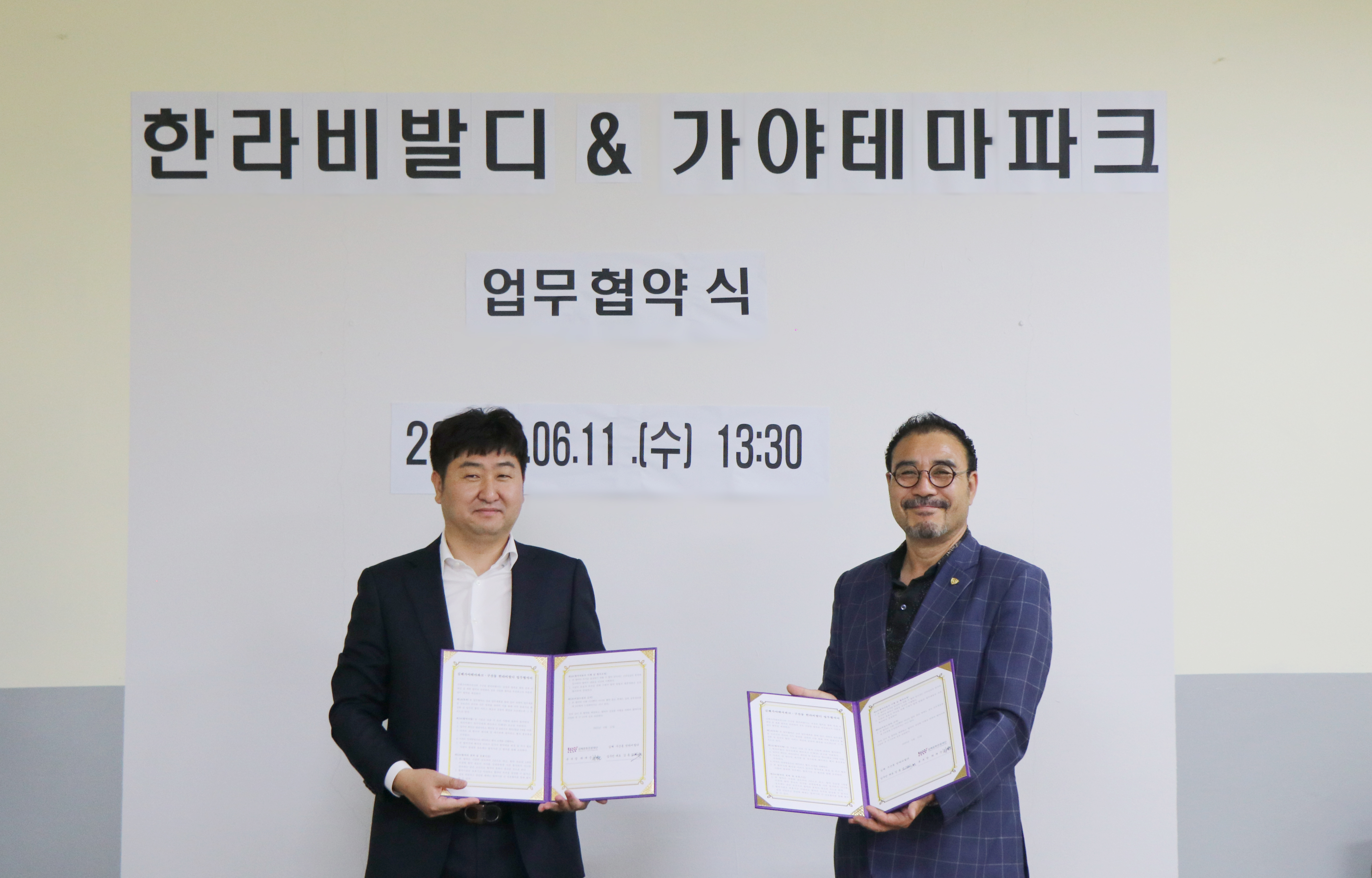 김해가야테마파크-구산동 한라비발디 상생협약 체결