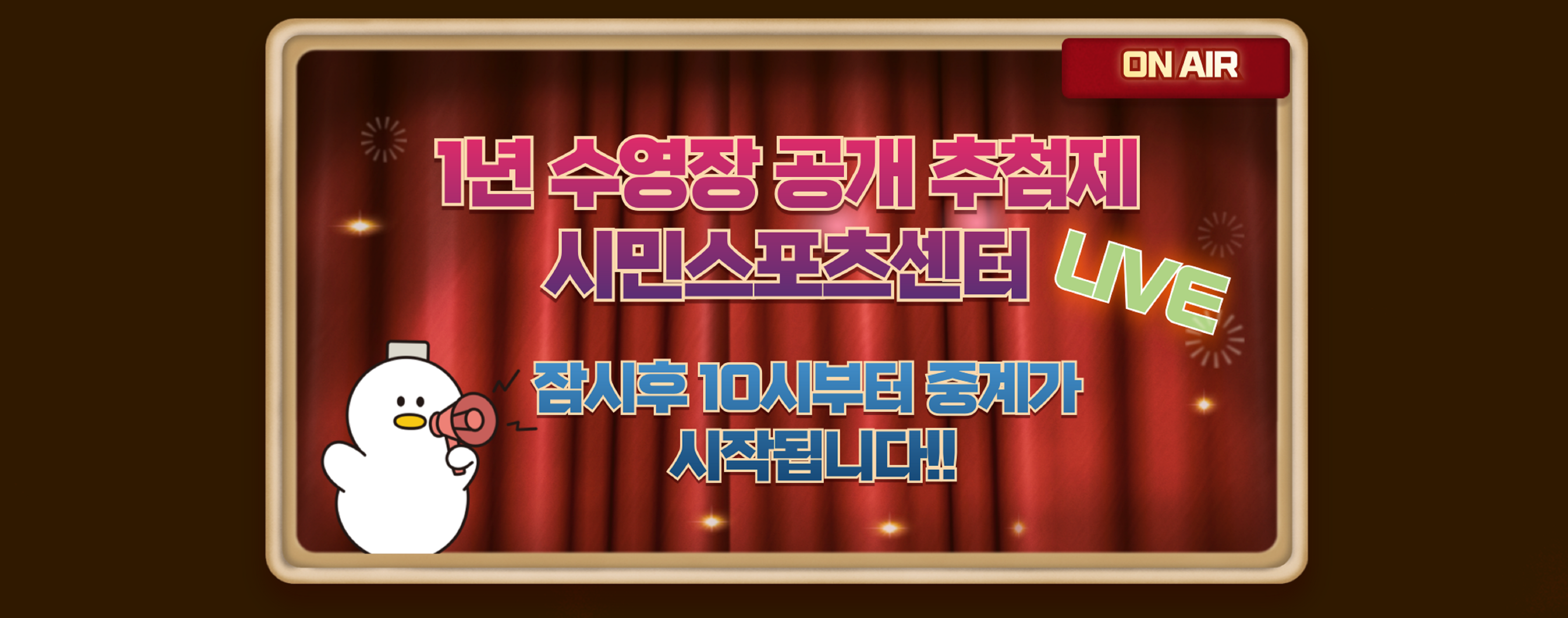 김해문화관광재단, 시민·서부스포츠센터 공개추첨 실시간 중계, 시민호응 ‘폭발적’