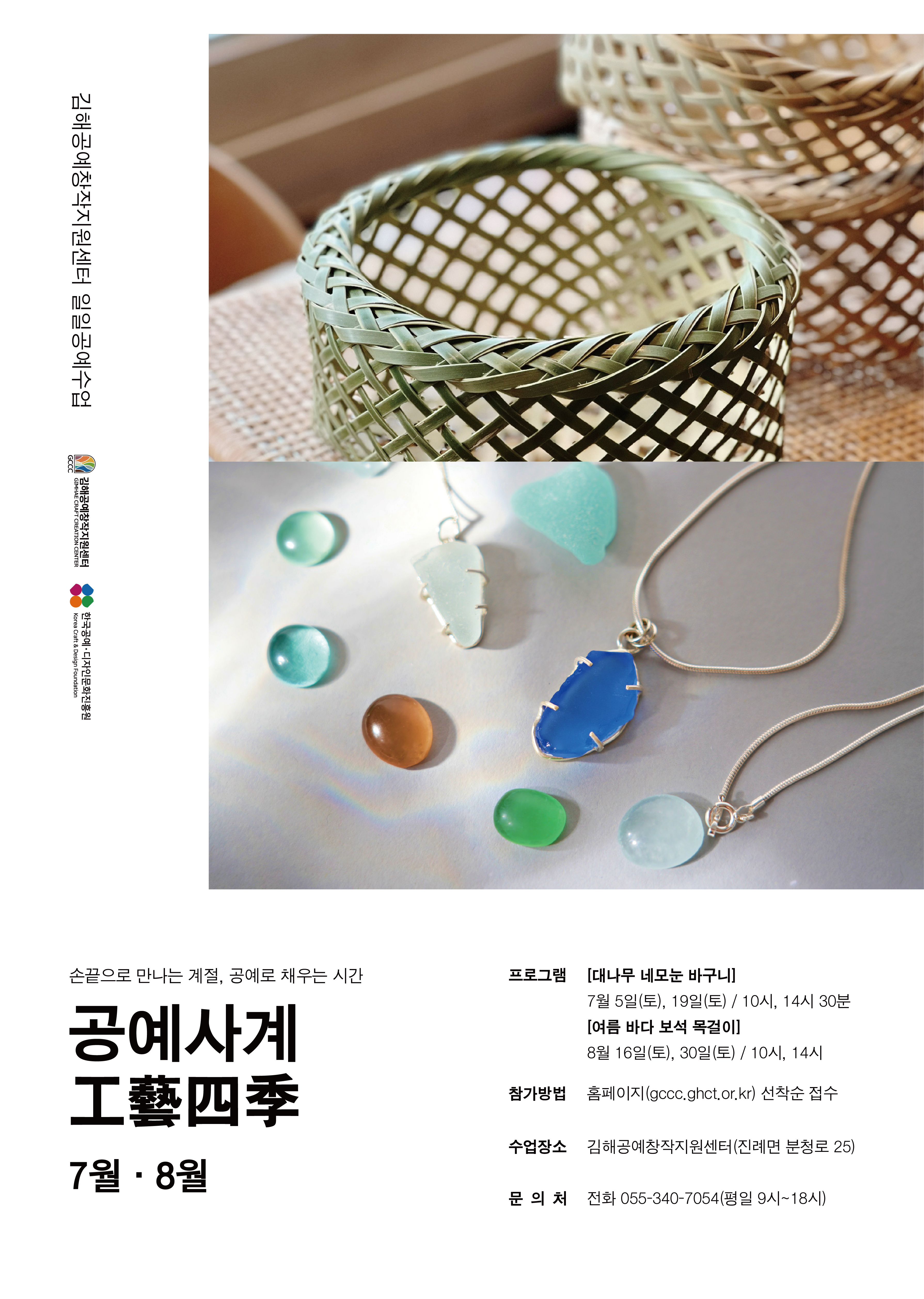 김해공예창작지원센터 ‘공예사계(四季)’ 참가자 모집