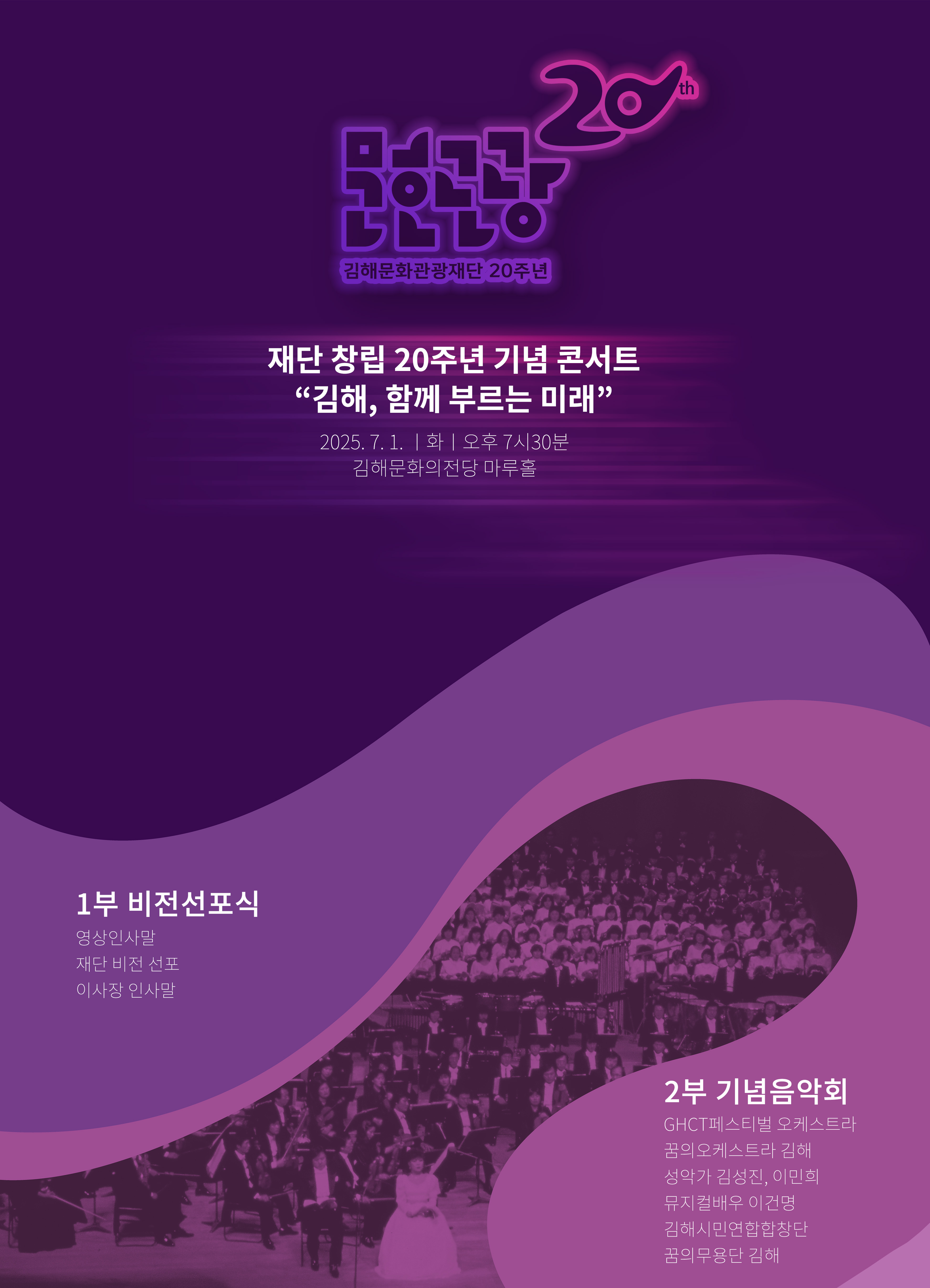 두근두근, 스무살 김해문화관광재단! 특별한 콘서트로 초대합니다