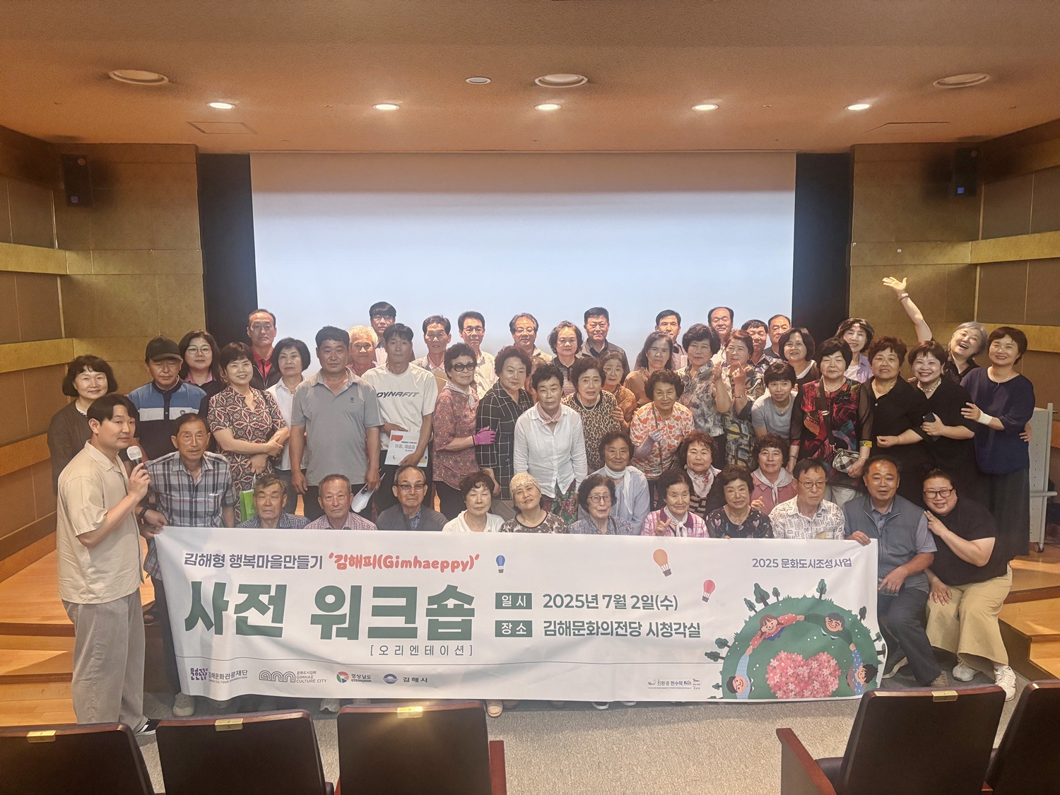  ‘2025 김해피(Gimhaeppy)’ 본격 시동