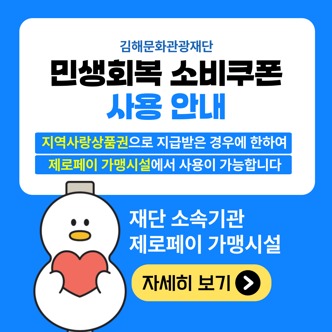 민생회복 소비쿠폰