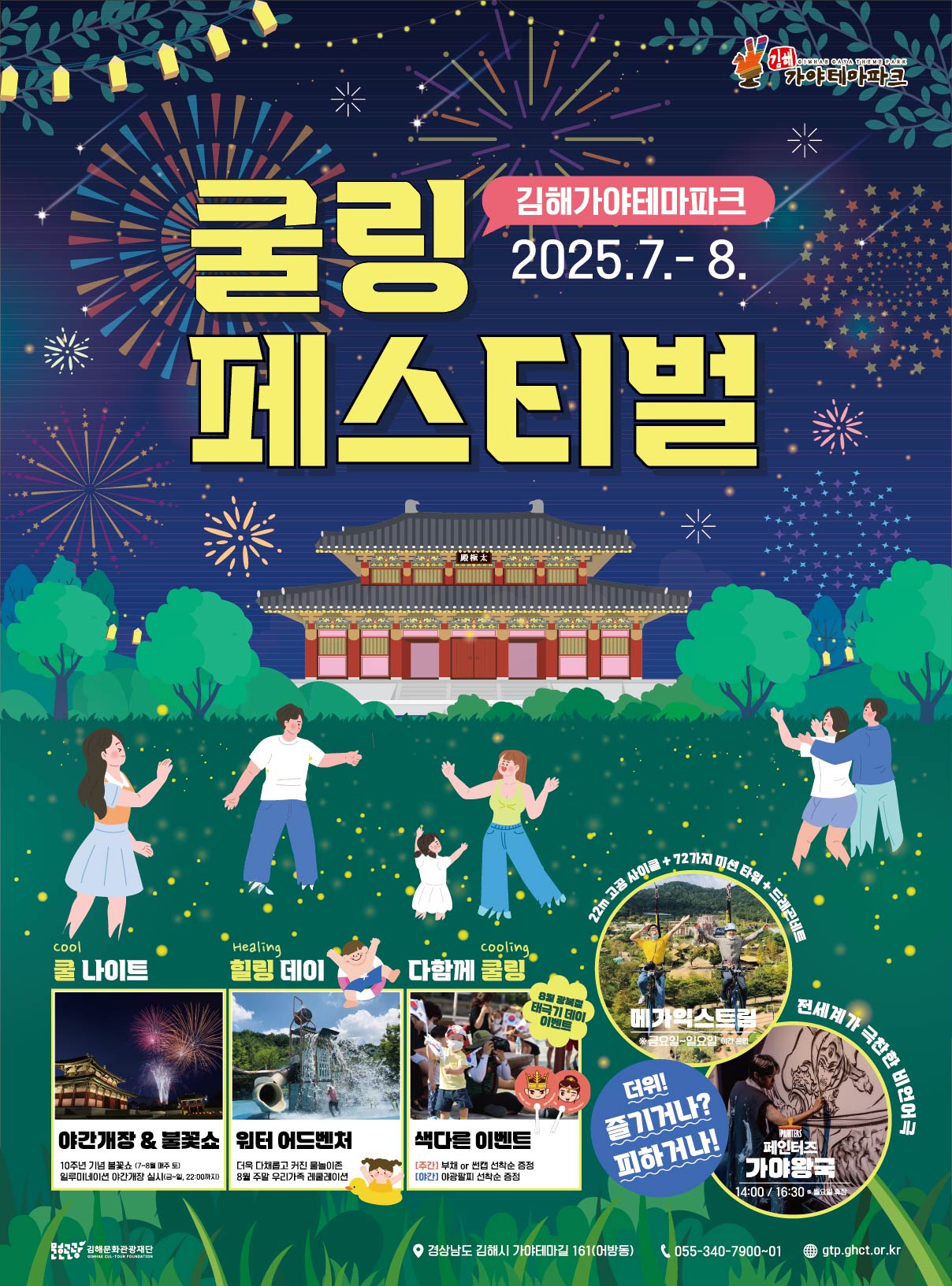 가야테마파크, 도심 속 피서 `쿨링 페스티벌` 진행
