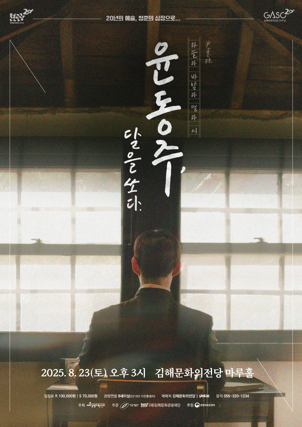 달을 향한 청년의 시, 김해에 스며들다