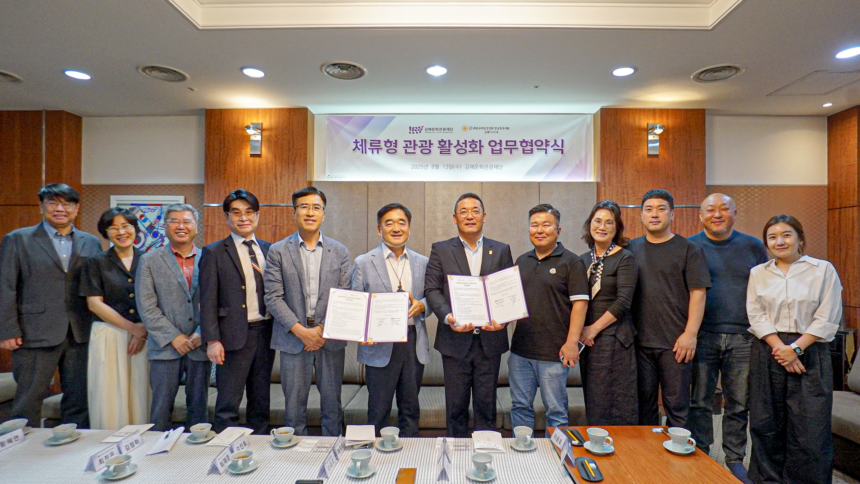 김해문화관광재단-대한숙박업중앙회 김해시지부 관광 활성화를 위한 업무협약 체결