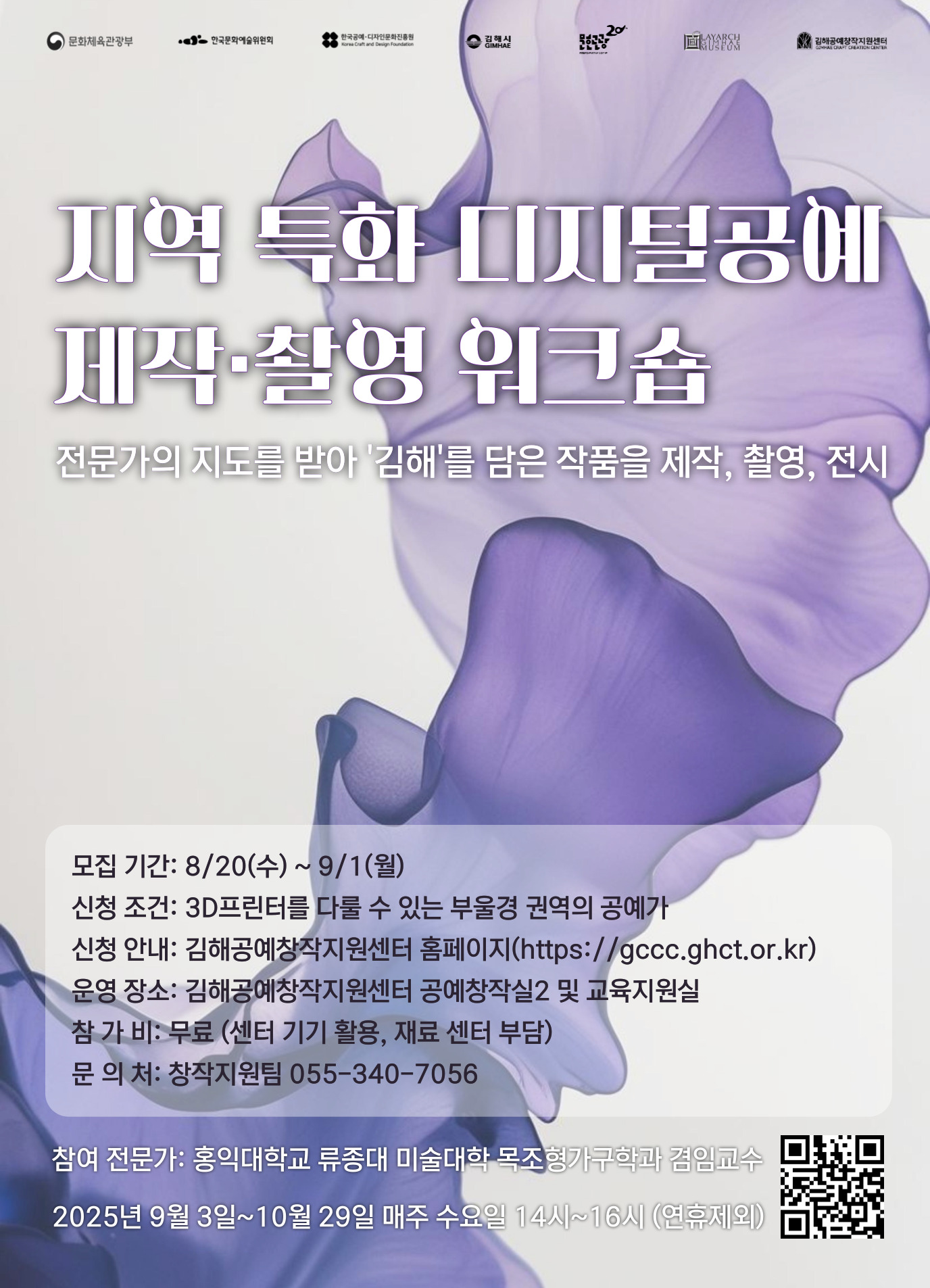 3D로 펼치는 ‘김해’의 이야기! 디지털 공예 제작·촬영 워크숍