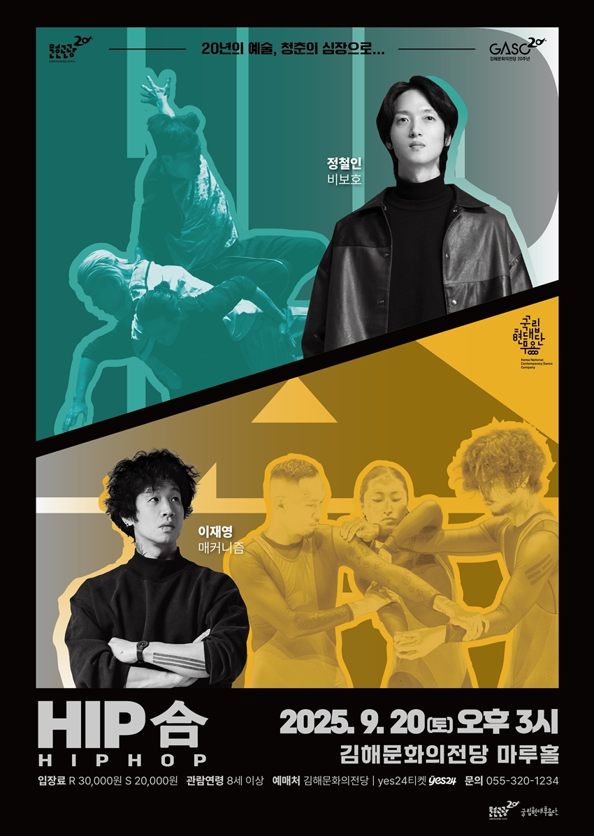 G-News#국립현대무용단< HIP合>