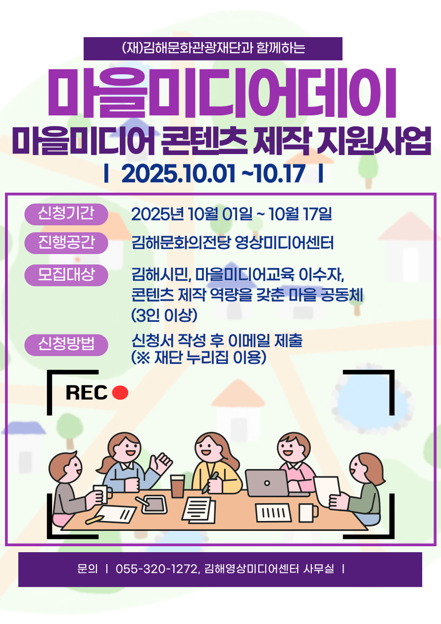 김해문화관광재단, 마을미디어 데이 시민참여단 모집