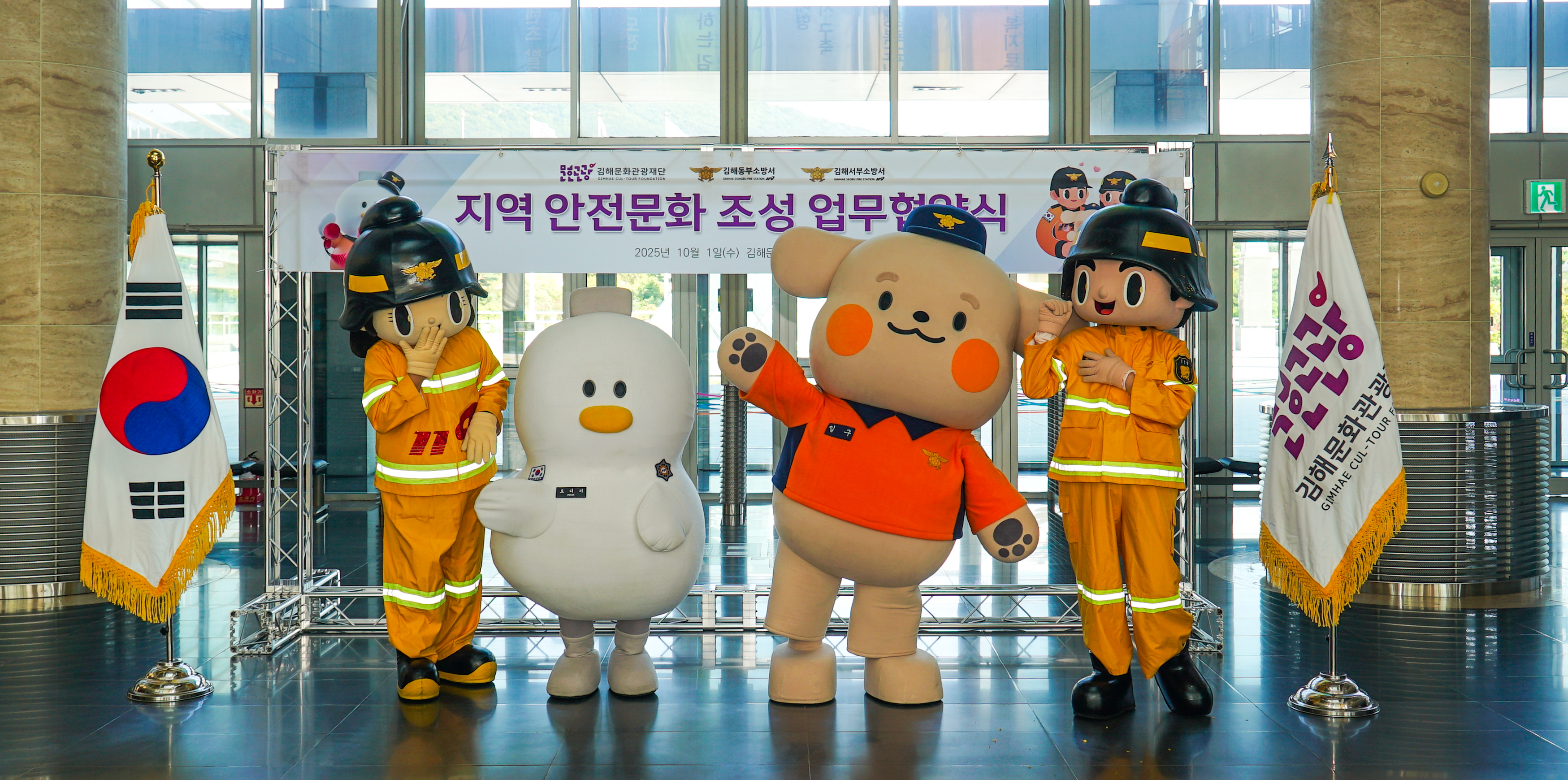 김해문화관광재단-김해동부·서부소방서, 캐릭터 활용 안전문화 확산 업무협약 체결