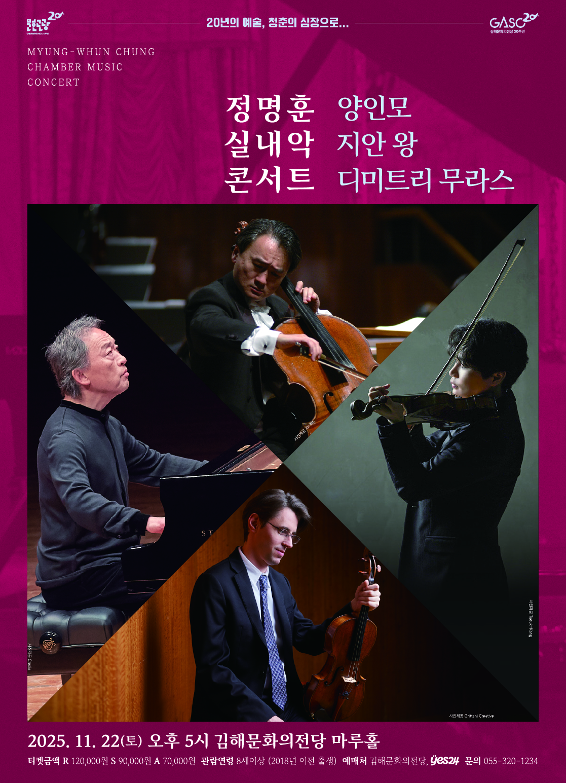 정명훈과 스타 연주자가 김해에서 선사하는 깊은 울림