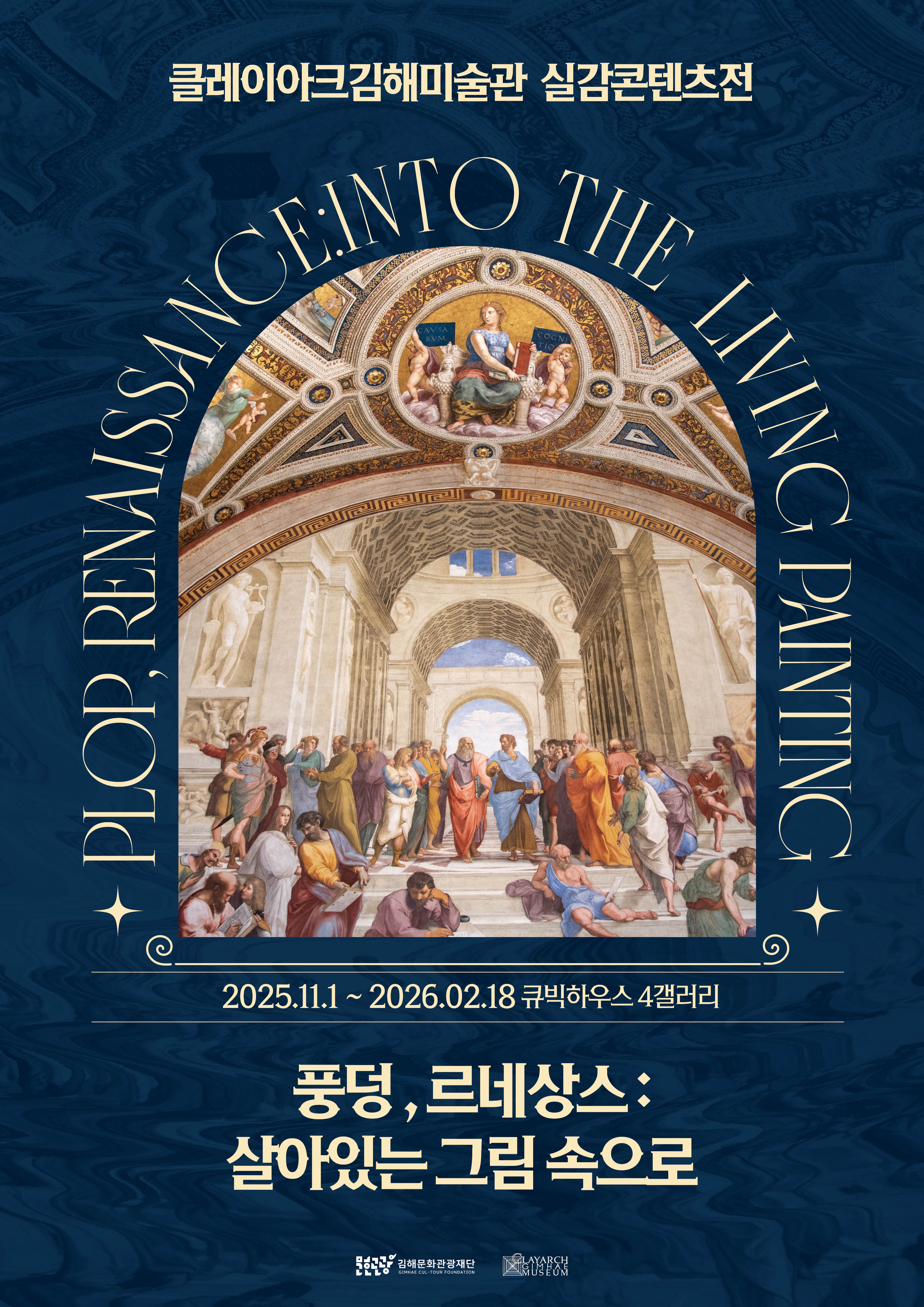 [2025 실감콘텐츠전] 풍덩, 르네상스: 살아있는 그림 속으로