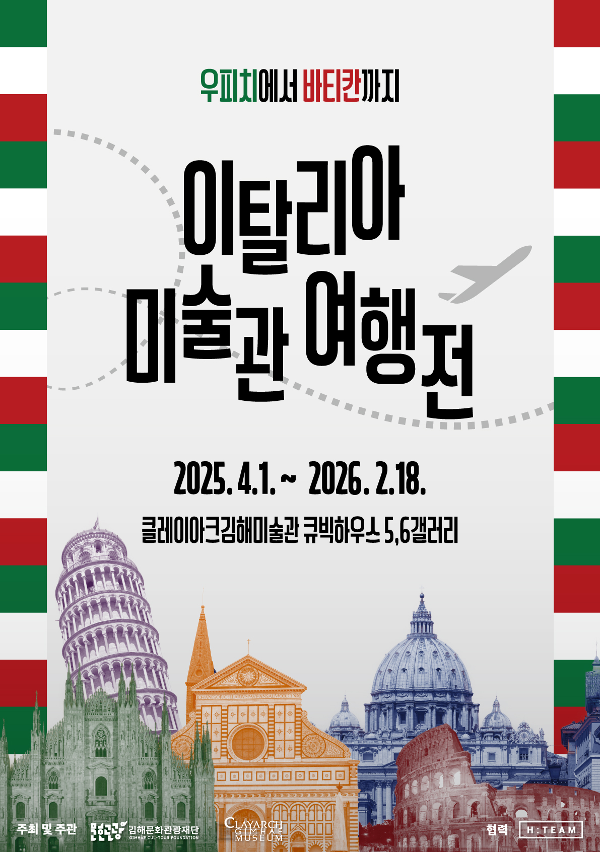[2025 특별전] 이탈리아 미술관 여행전