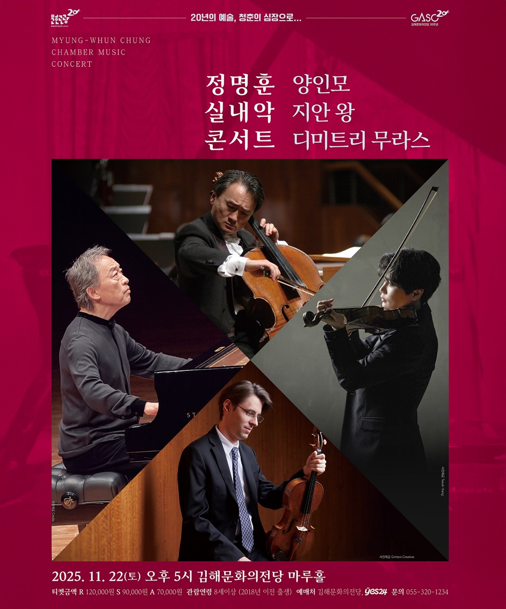 G-News#클래식 공연<정명훈 실내악 콘서트>