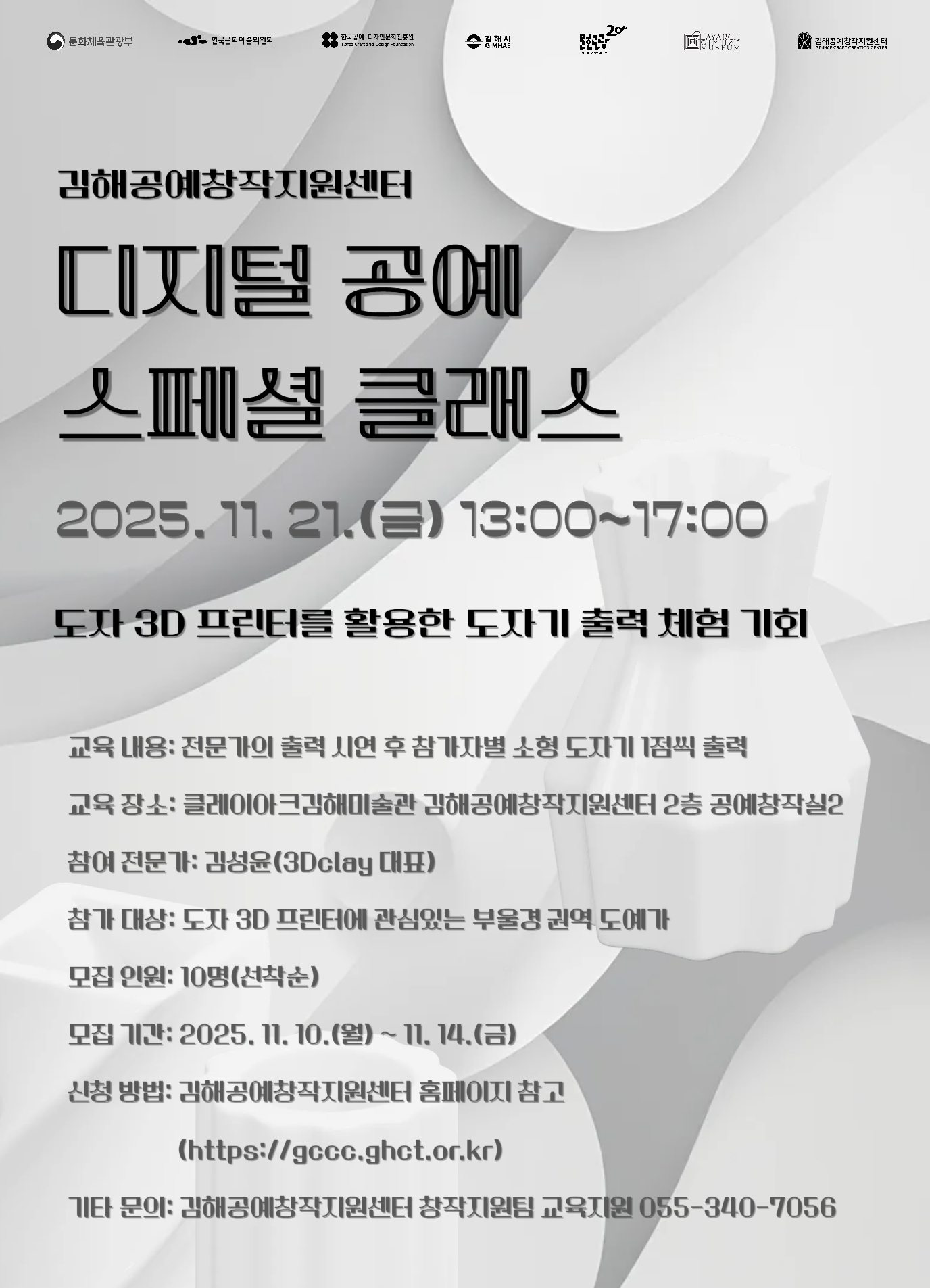 전통에 기술을 더하다, 김해공예창작지원센터 ‘디지털 공예 스페셜 클래스’ 개최