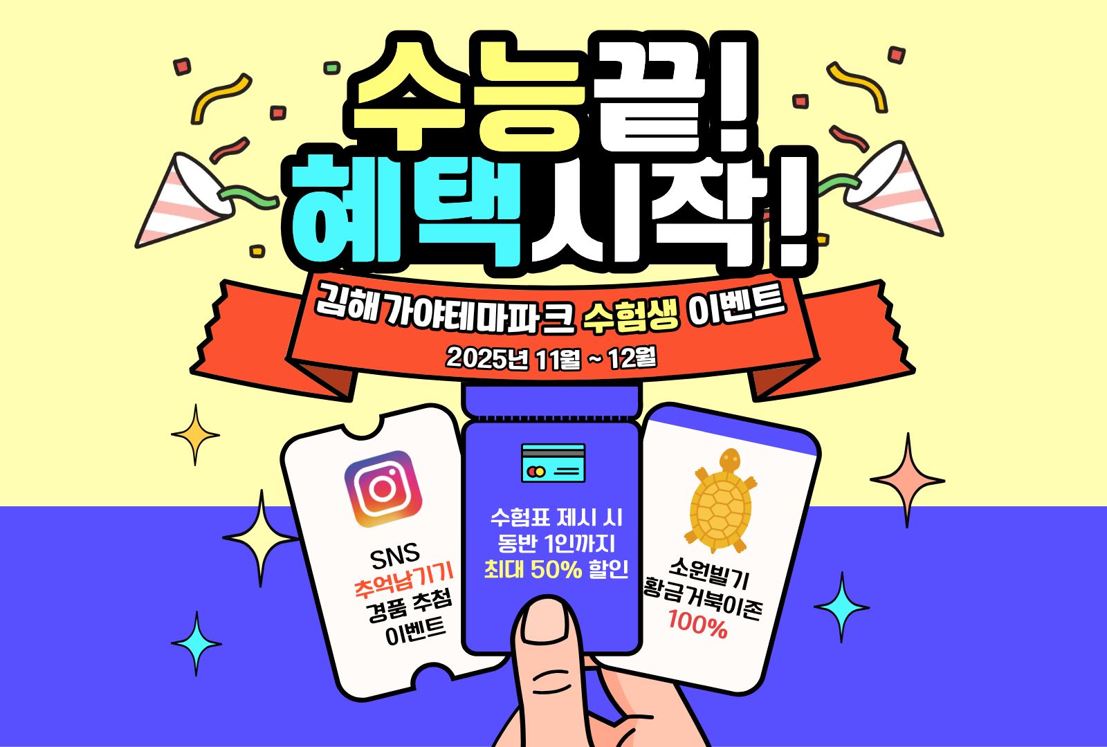 김해가야테마파크, 수험생 응원 이벤트 실시