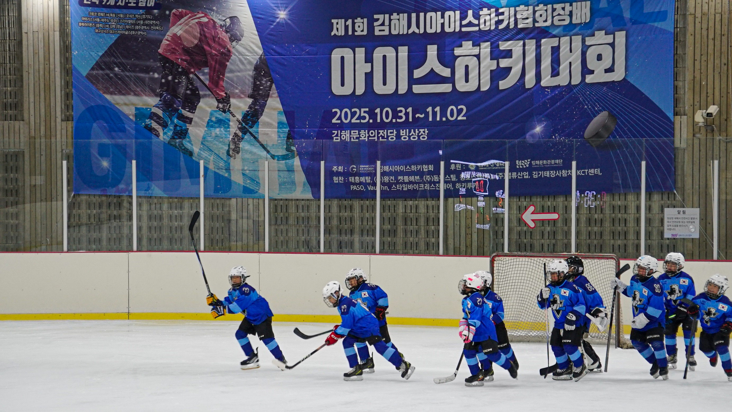 제1회 김해시아이스하키협회장배 대회 성료