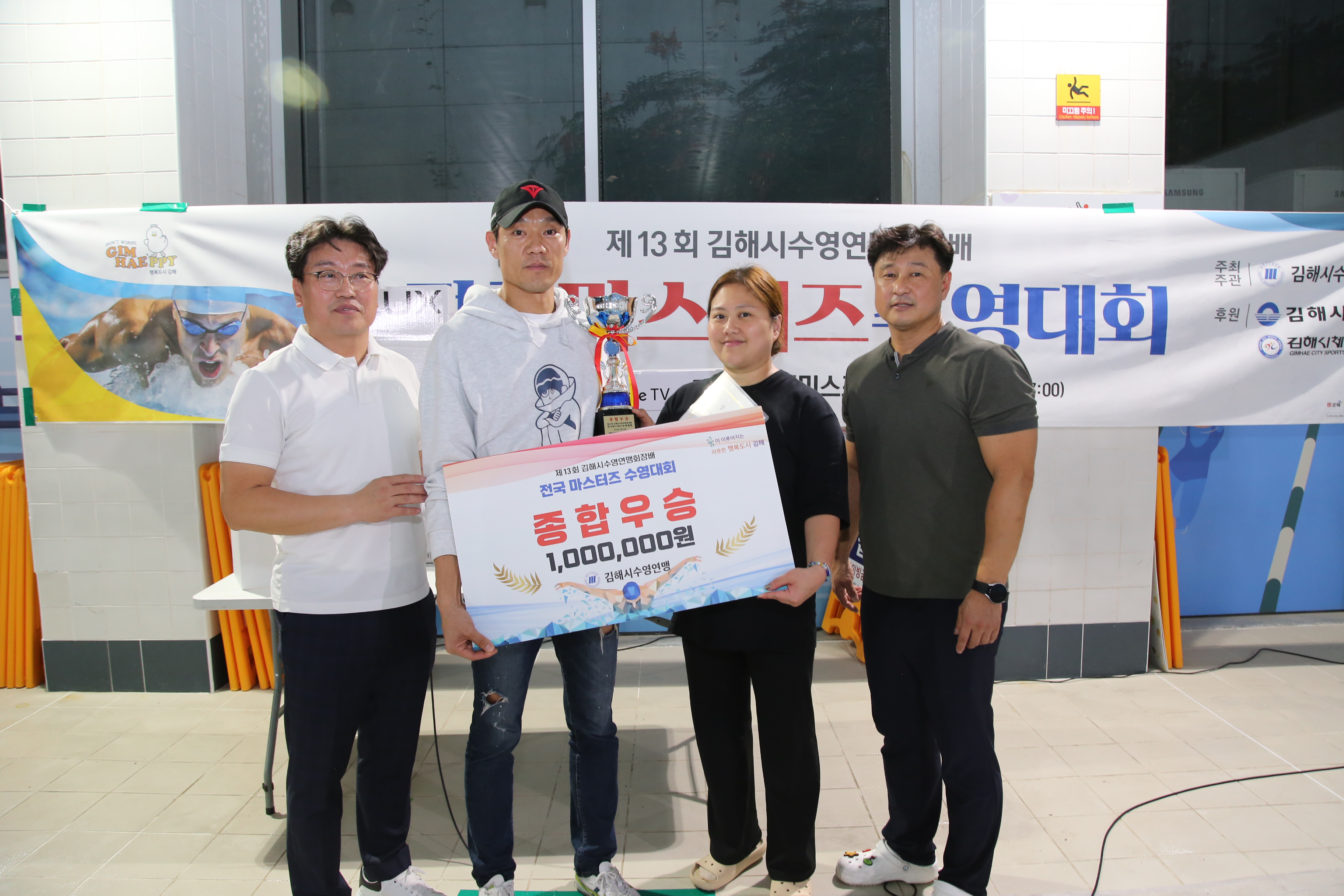 김해문화관광재단,  제13회 김해시 수영연맹회장배  전국 마스터즈 수영대회 종합우승 쾌거