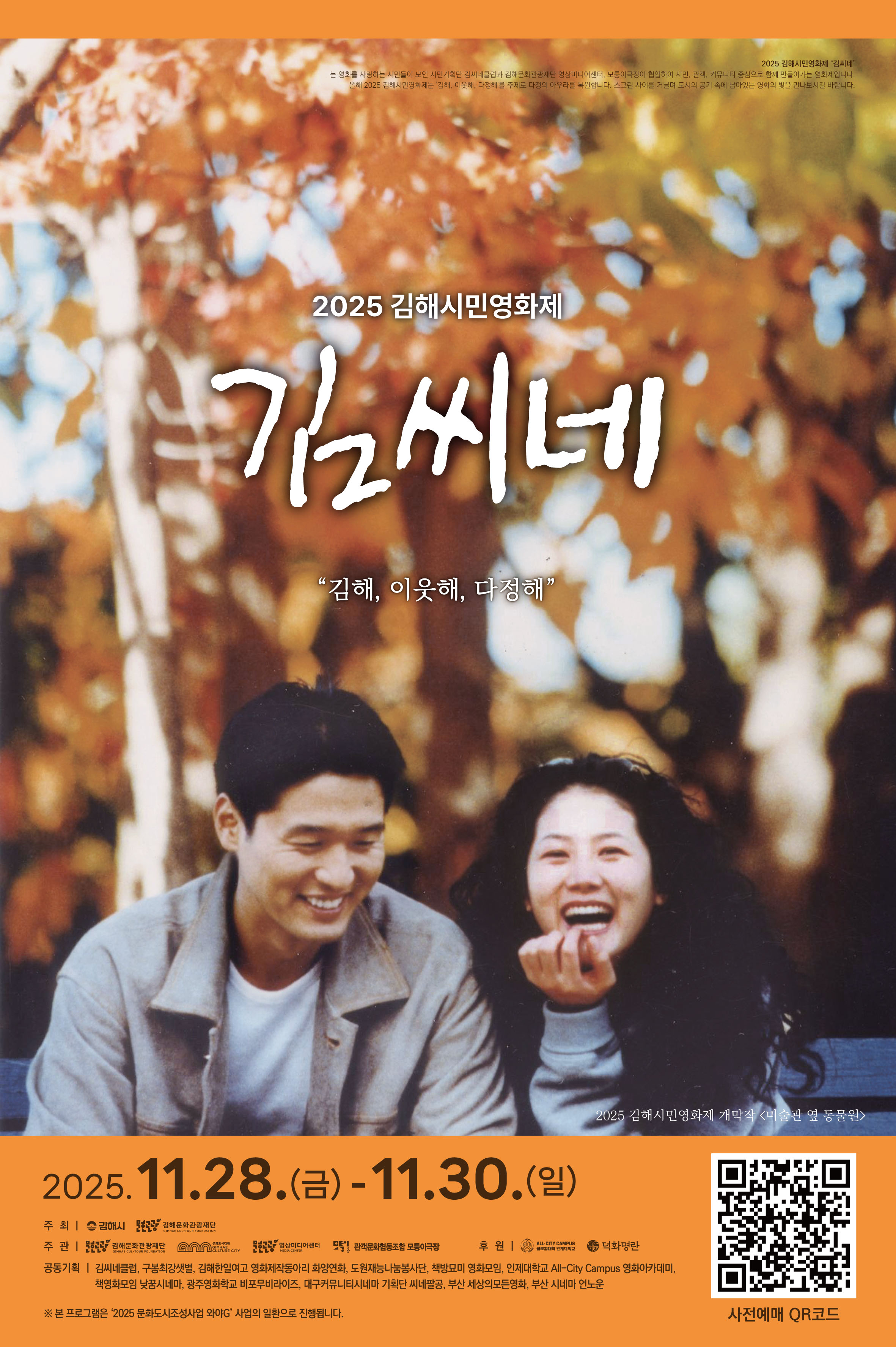 문화도시조성사업 『와야 G 』 제3회 김해시민영화제_김씨네 개최