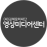 영상미디어센터
