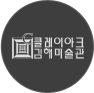 클레이아크김해미술관