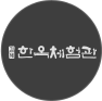 한옥체험관