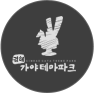 가야테마파크